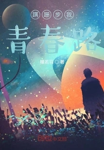 Staggering on the Road to My Youth