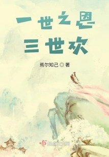 One Life's Grace and Three Generations' Joy