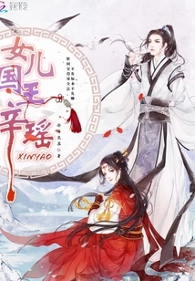 Daughter King Xinyao