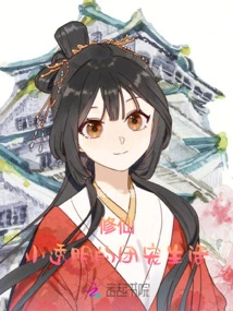 The Life of the Group Pet of Xiu Xian Xiao Transparent