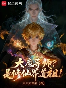 Great Magister? He is the Taoist Ancestor of the World of Immortality!