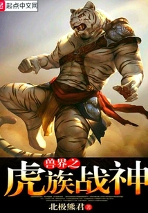 Tiger God of War in the Beast Realm
