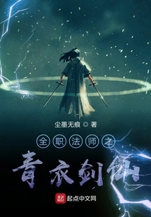 Versatile Mage: Sword Immortal in Tsing Yi