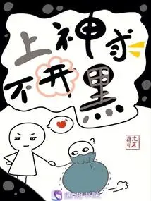 God Begs You Not to Turn Black