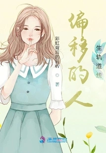 Offset Life Trajectory