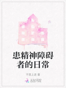 Daily Life of People with Mental Disorders