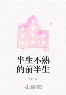 The Half-baked First Half of Life