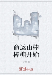 Destiny Starts with Lollipop