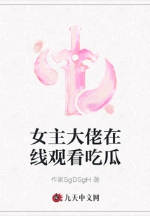 Watch the Heroine Boss Eating Melon Online