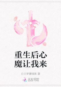 After Rebirth, the Inner Demon Asked Me to Come