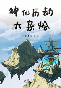 A Hodgepodge of Gods and Calamities