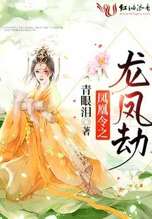 Phoenix Order: Dragon and Phoenix Tribulation