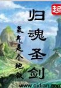 Soul-returning Holy Sword