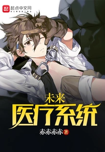 Future Medical System