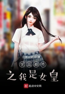 Academy City: I Am the Queen