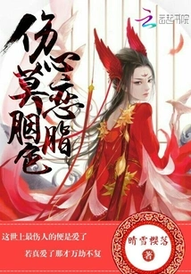 Sad but Not in Love with Rouge