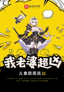 My Wife is Super Fierce