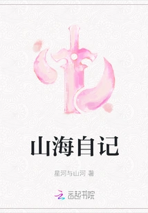 Notes on Mountains and Seas