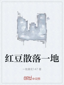 Red Beans Scattered All over the Ground