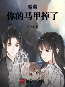 Demon Lord, Your Vest Has Fallen Off!