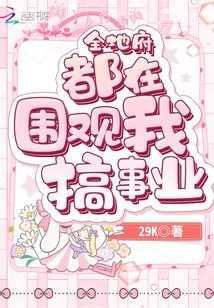 The Whole Country is Watching My Career