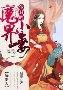 Drunken Beauty: the Emperor's Demonic Wife