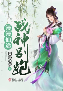 The God of War: Don't Run on the Long Journey to Immortality