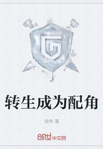 Reincarnated as a Supporting Character