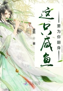 This Salted Fish is Going to Stand up for You