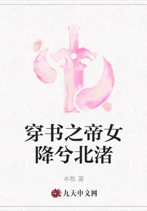 The Emperor's Daughter Who Went Through Books Descends to Beizhu