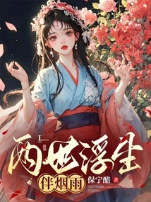 Two Lives in Mist and Rain