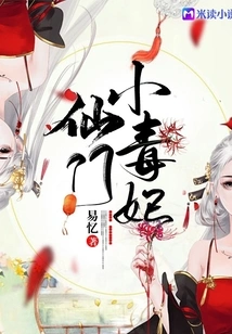 The Little Poisonous Concubine of Xianmen
