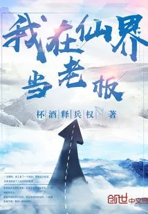 I'm a Boss in the Fairy World