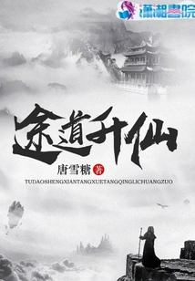 Journey to Immortality