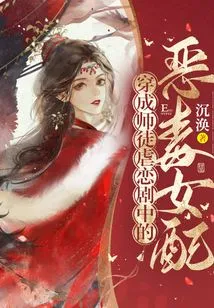 Dressed as the Vicious Female Supporting Character in a Master-disciple Sadomasochism Drama