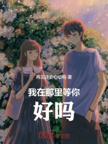 I'll Wait for You There, Okay?