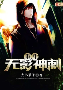 Rebirth of the Shadowless Divine Thorn