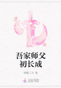 My Master Has Just Grown Up