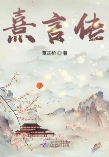 Xiyan Buddhist Immortal Cultivation Biography