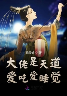 The Boss is the Way of Heaven, Loves to Eat and Sleep