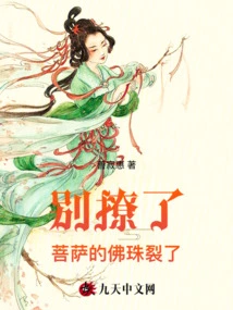 Stop Teasing! the Buddha's Beads Are Broken!