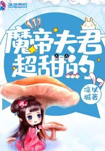 The Devil Emperor's Husband is Super Sweet