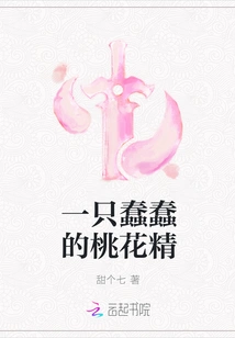 A Stupid Peach Blossom Essence