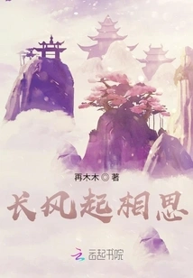 Lovesickness Caused by the Long Wind