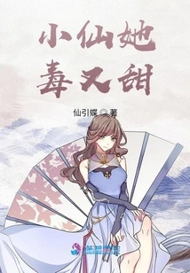 Xiaoxian, She is Poisonous and Sweet