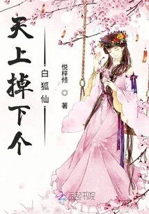 A White Fox Fairy Fell from the Sky