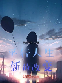 Parallel Life, New Changes