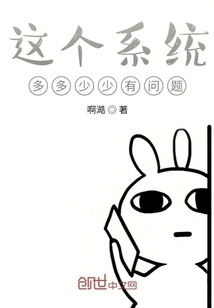 There is Something Wrong with This System