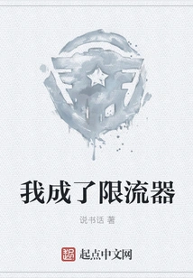 I Became the Current Limiter