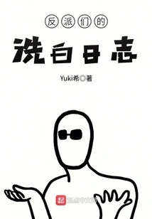 The Villain's Cleansing Diary